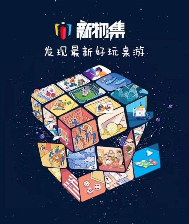 玩桌游就上新物集！开元棋牌发现最新好(图4)